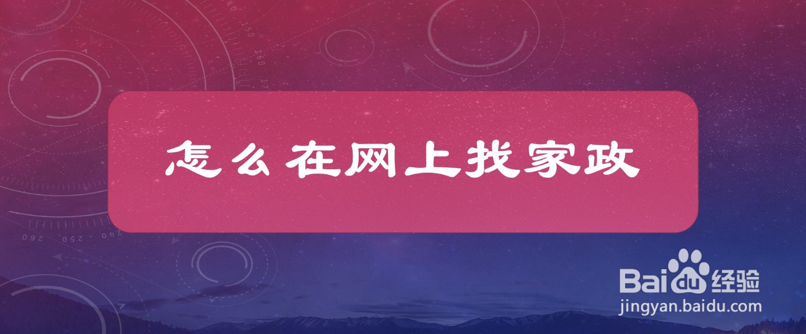 #好久不见#怎么在网上找家政