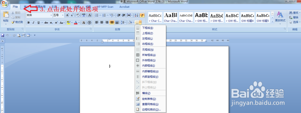 快速去除word文档中顶部与底部的横线