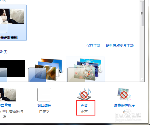 Win7系统下如何关闭/开启开机音乐和调节音量?