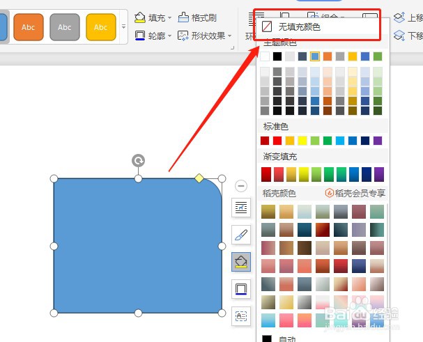 Word如何插入无填充颜色的右边单圆角矩形