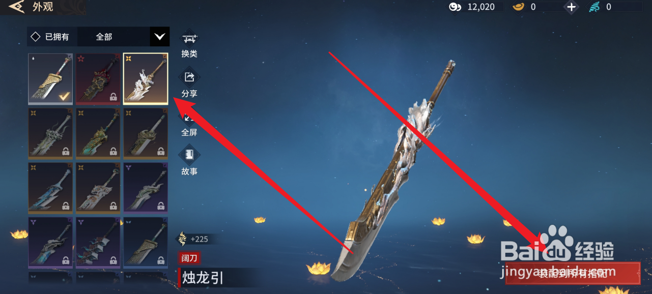 永劫无间手游怎么更换兵器外观