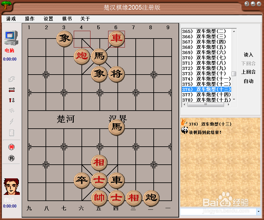 残局攻杀大全：双车炮型（十三）棋谱