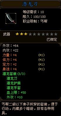御剑江湖套装系统