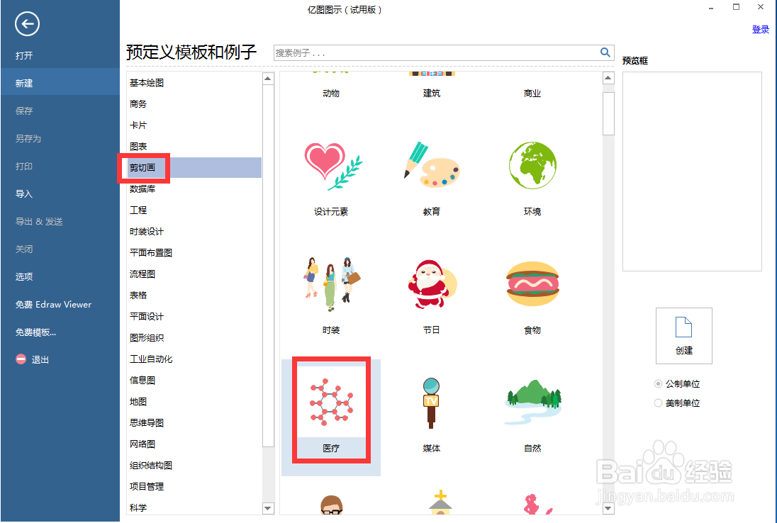 怎样创建分子结构图