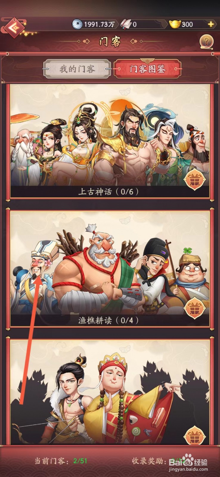 我是大东家如何查看陶渊明的【总资质】