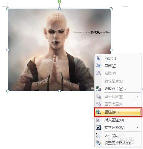 学会用word：[8]制作图片链接