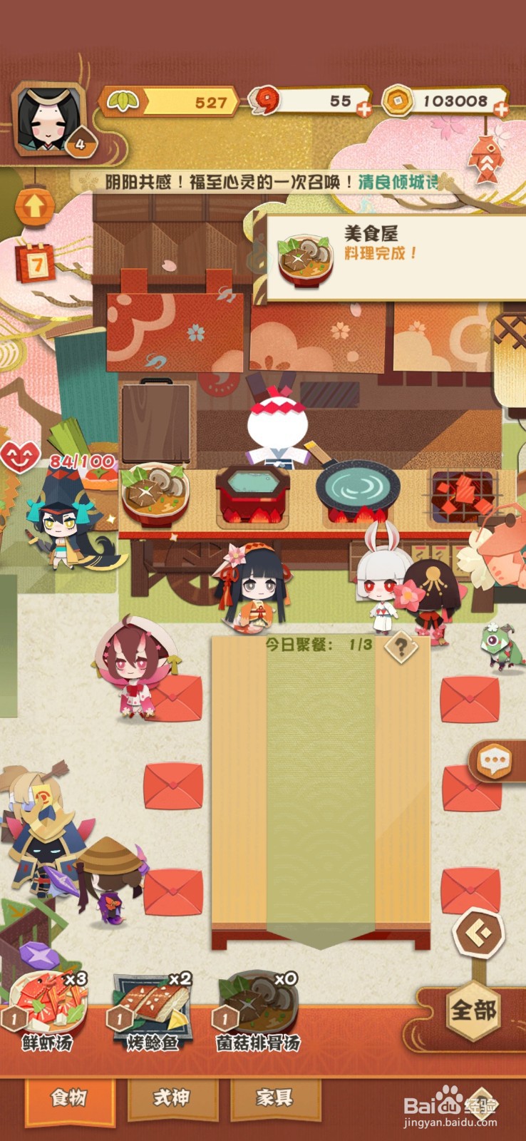 阴阳师妖怪屋怎么做饭