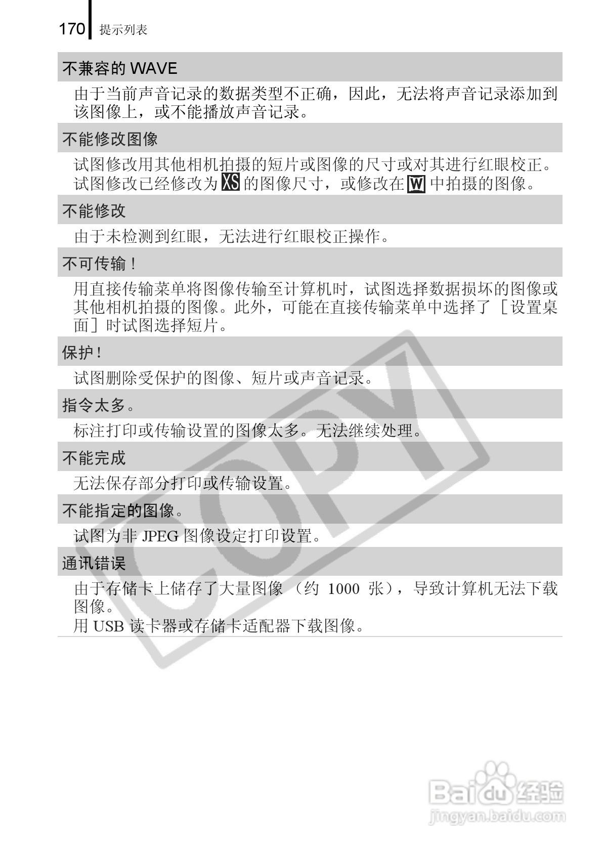 佳能PowerShot A650 IS数码相机使用说明书:[18]