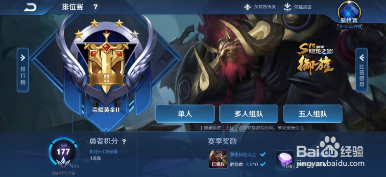 王者荣耀怎么查看单个英雄的胜率