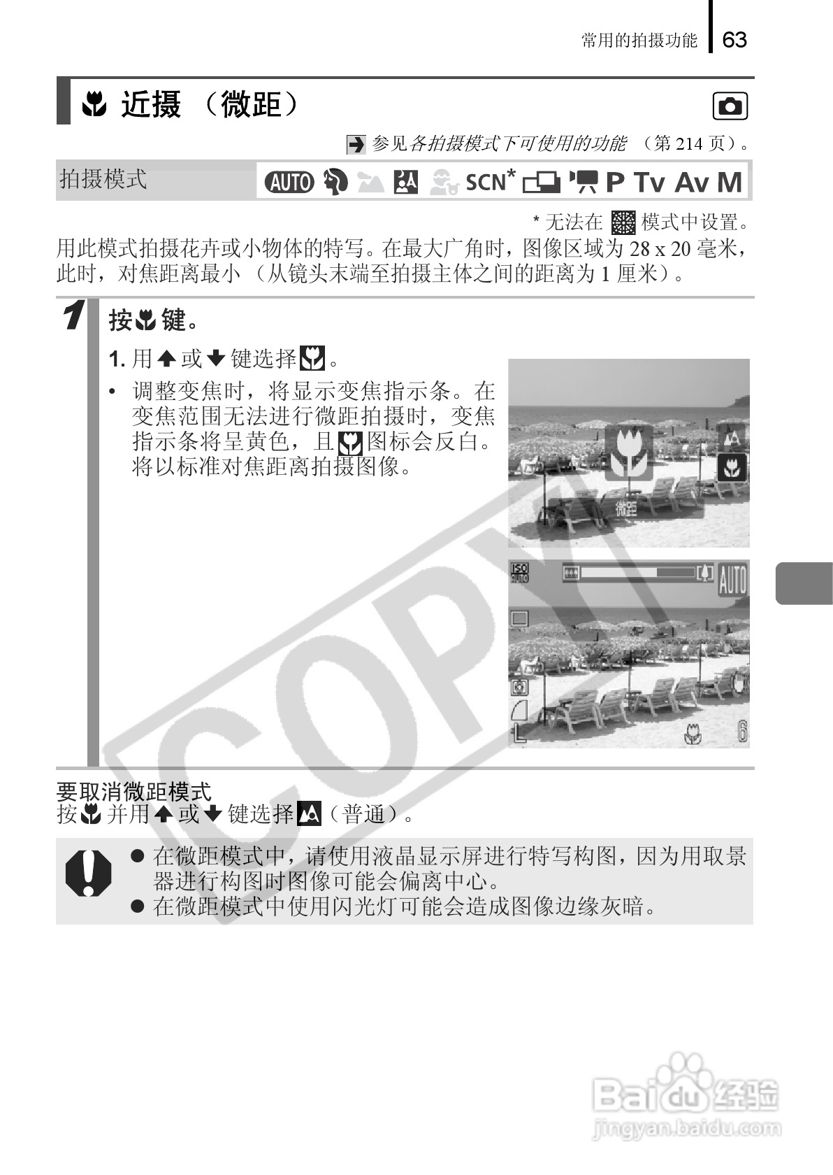佳能PowerShot A650 IS数码相机使用说明书:[7]