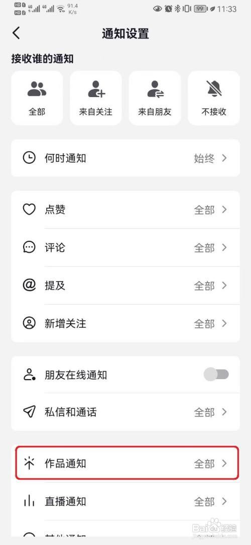 抖音推荐作品通知怎么开启