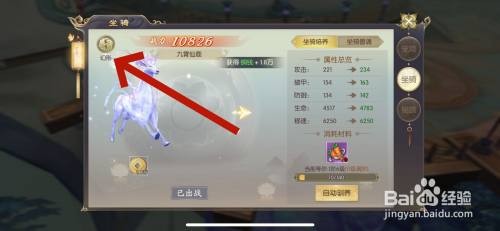 如何在剑玲珑中将坐骑幻形