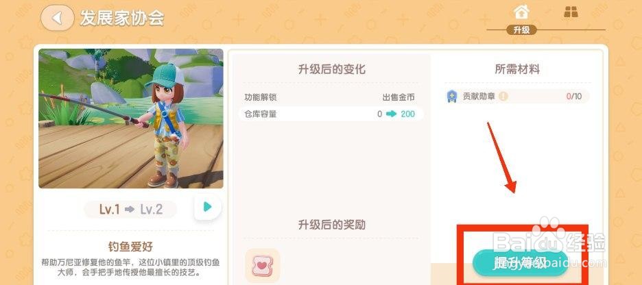 心动小镇怎么升级发展家等级