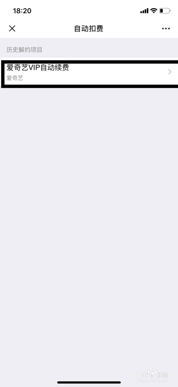 苹果手机怎样关闭腾讯视频会员自动续费？