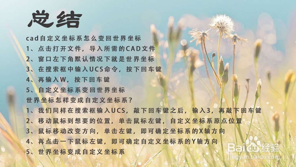 cad自定义坐标系怎么变回世界坐标