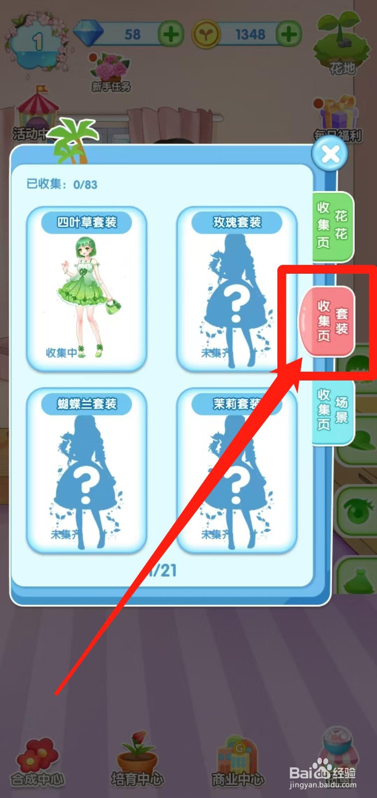花花仙子的魔法花园怎样查看波斯菊套装获取途径