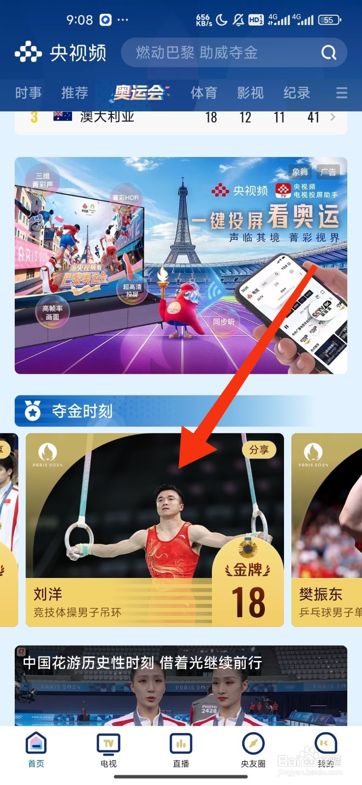 央视频查看竞技体操男子吊环夺金时刻的攻略