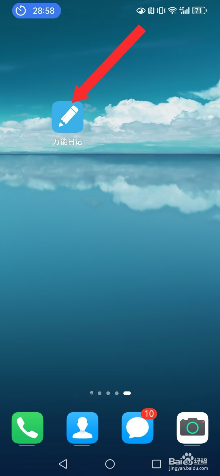 万能日记怎么开启系统日记打码？