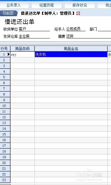 还货单的操作