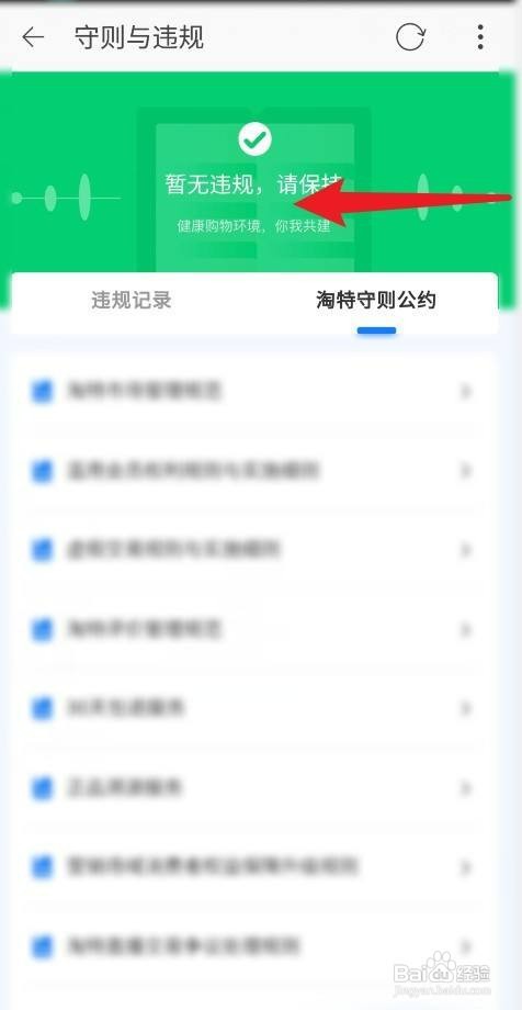 淘特APP查看有无违规怎么操作