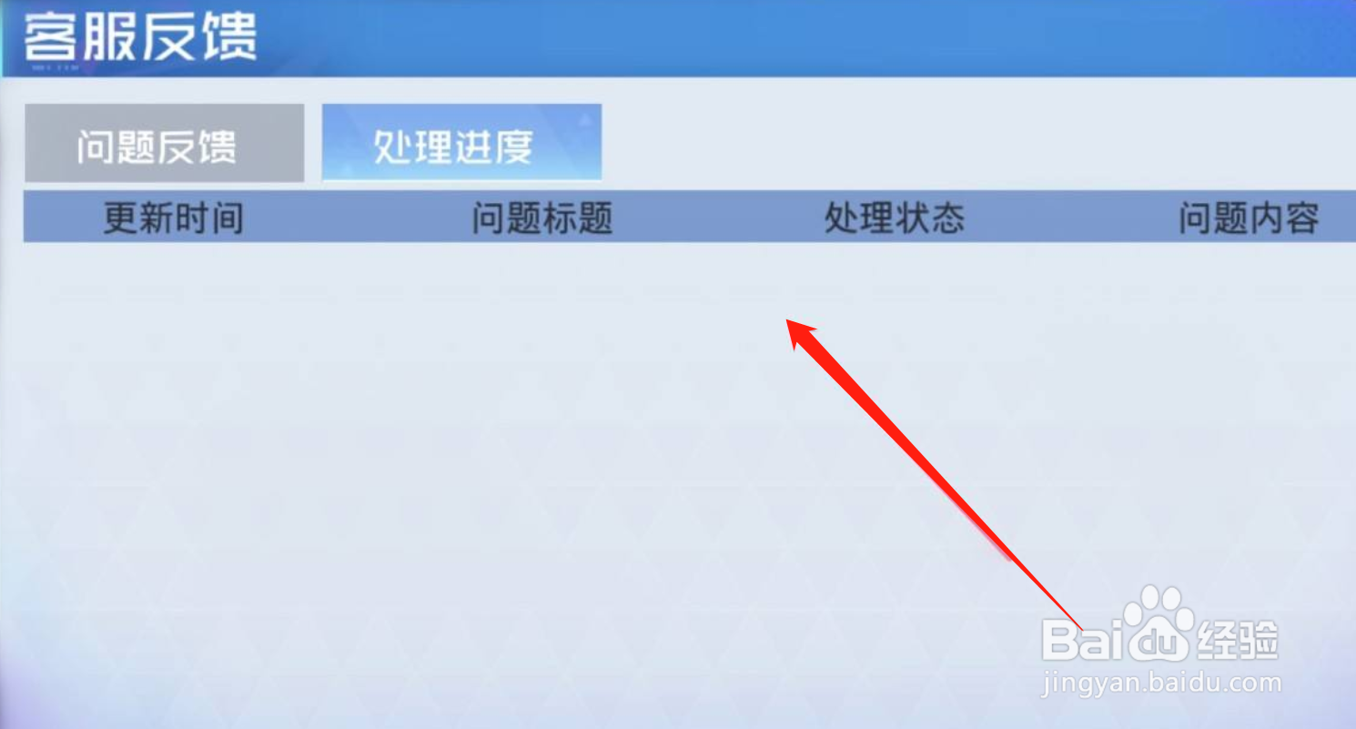 双生幻想在哪里查看反馈处理进度