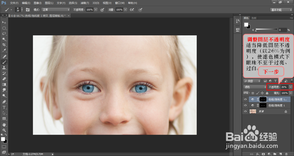 ps调色教程：如何对眼睛调色
