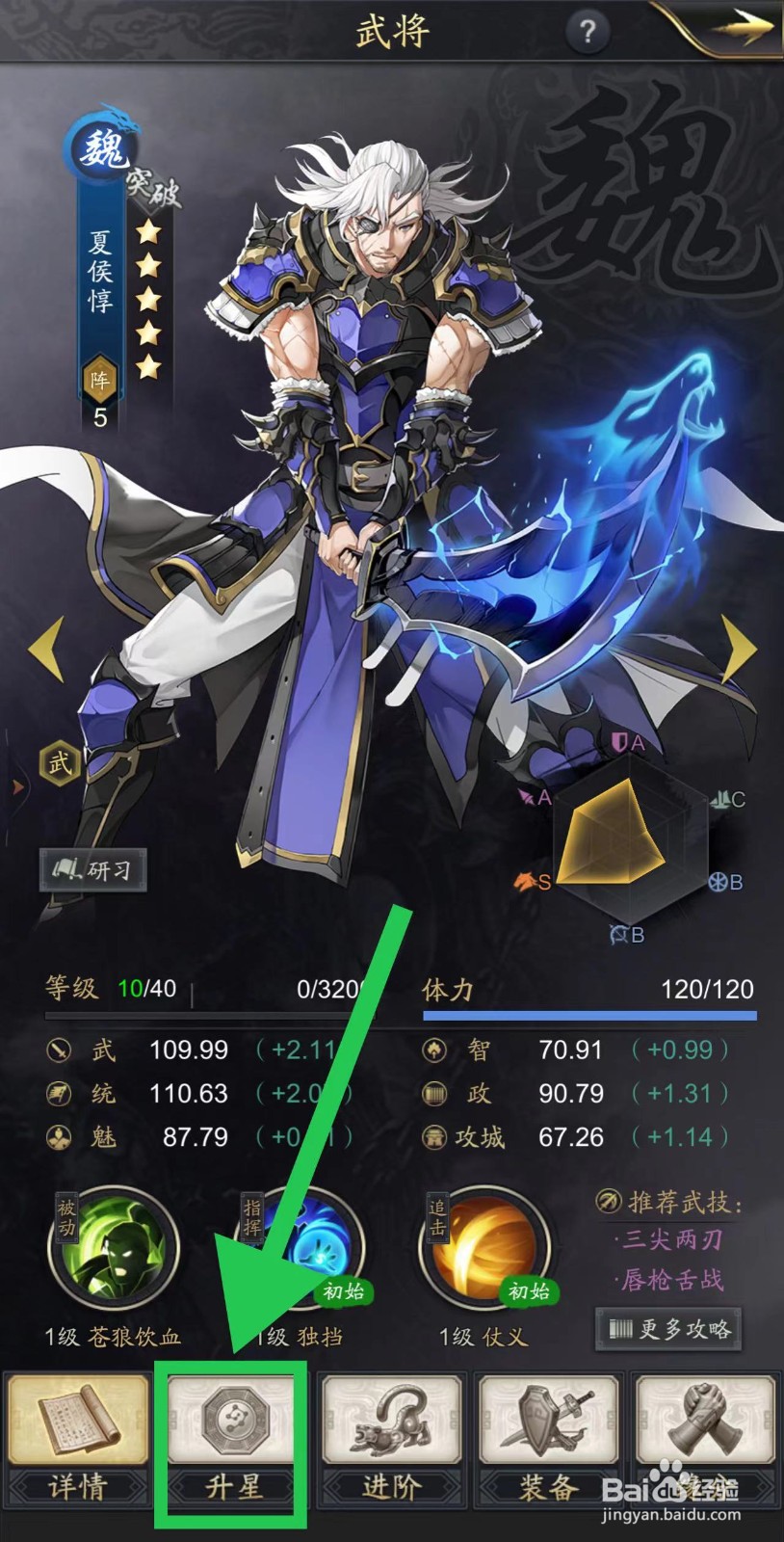 神将三国的夏侯惇怎么升星