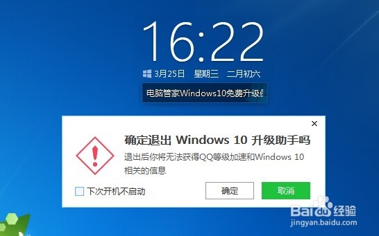 腾讯电脑管家Win10正式版一键升级教程