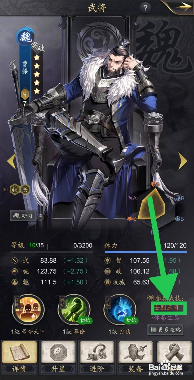 神将三国怎么查看曹操的士别三日