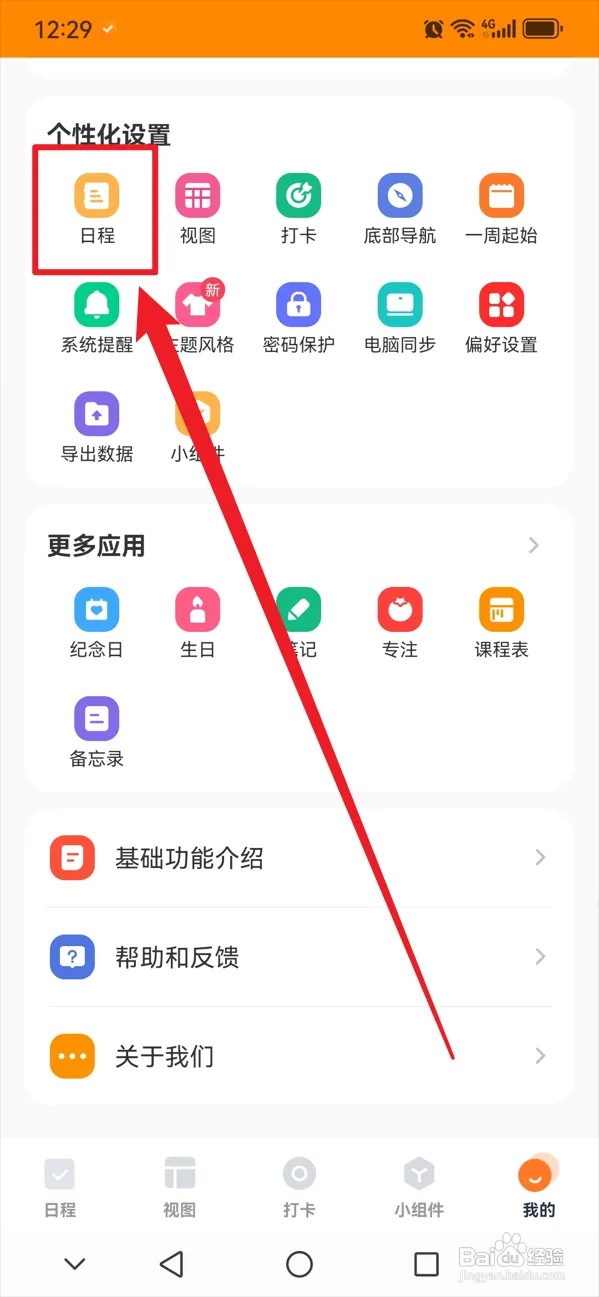指尖时光如何显示生日