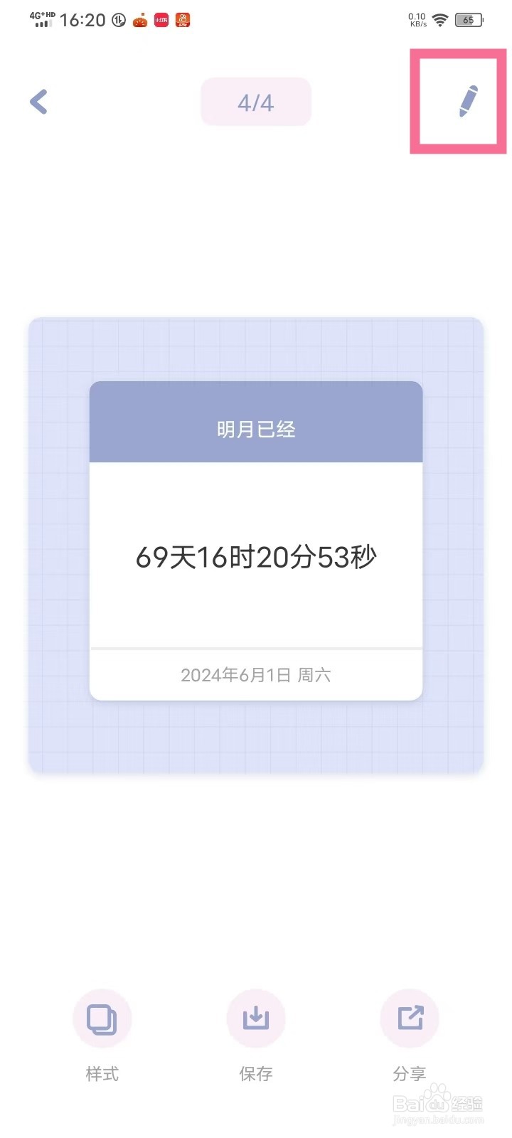 《Toxx》怎么修改倒数日名称