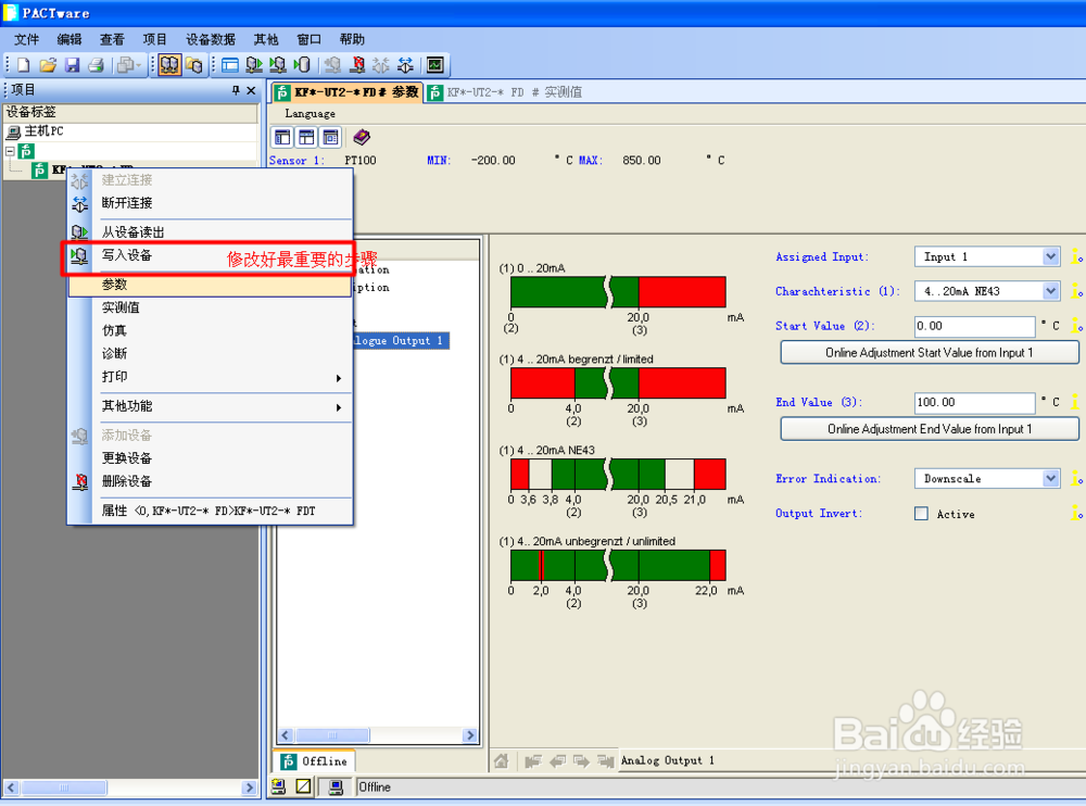 P+F一体化温度变送器,组态步骤