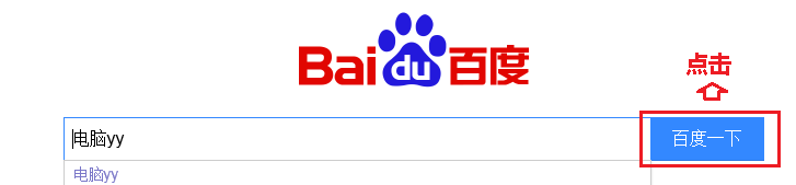 怎么下载电脑yy软件