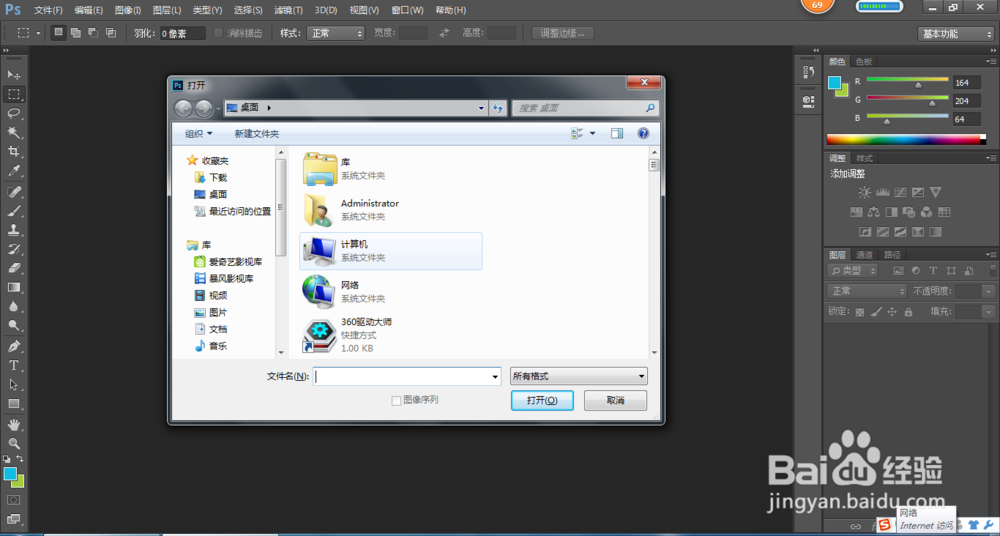 ps 如何打开或插入一张图片