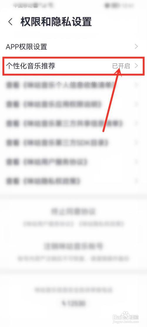 咪咕音乐怎么关闭推荐歌曲?