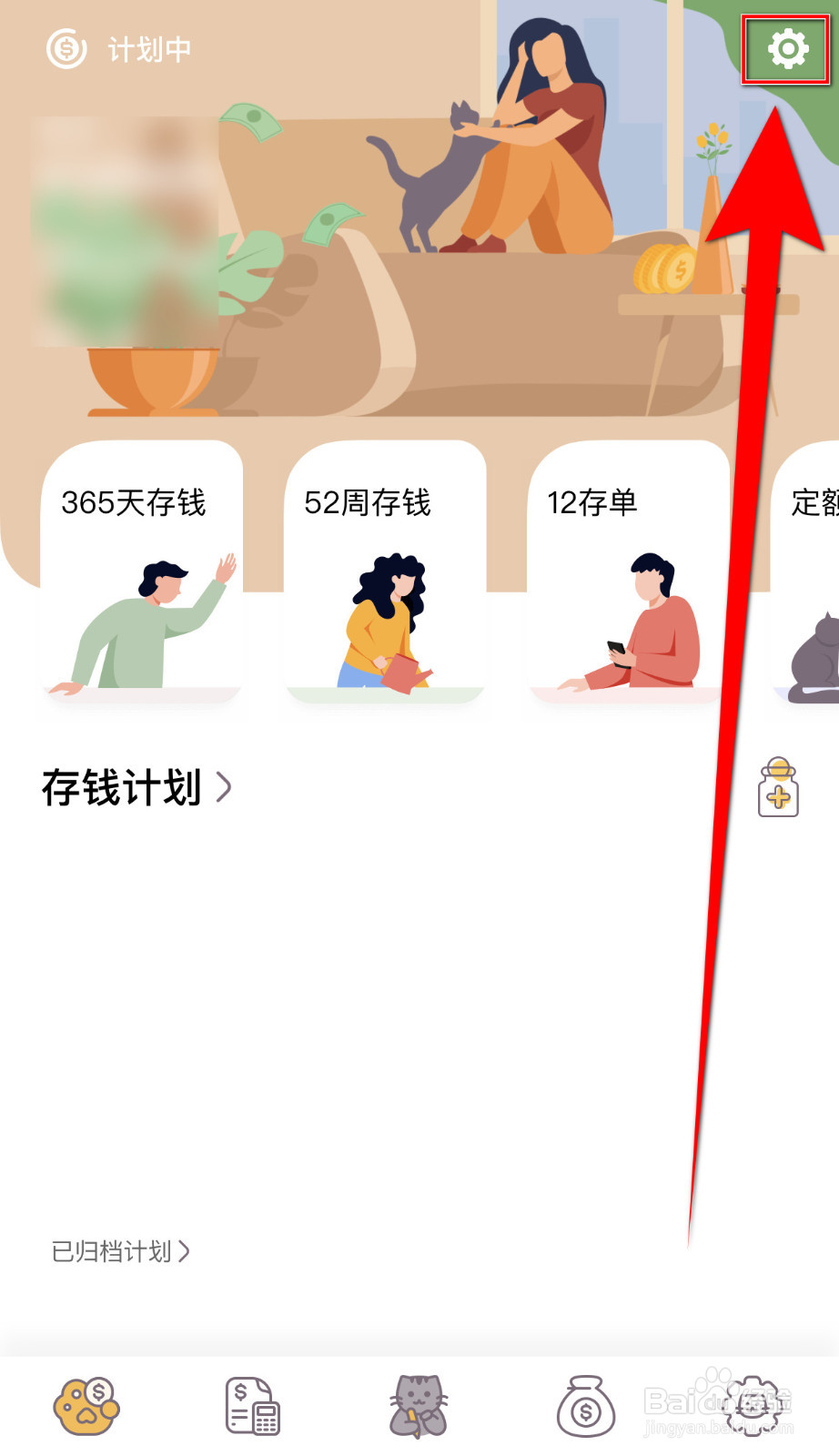 懒猫存钱如何设置账单标签启用