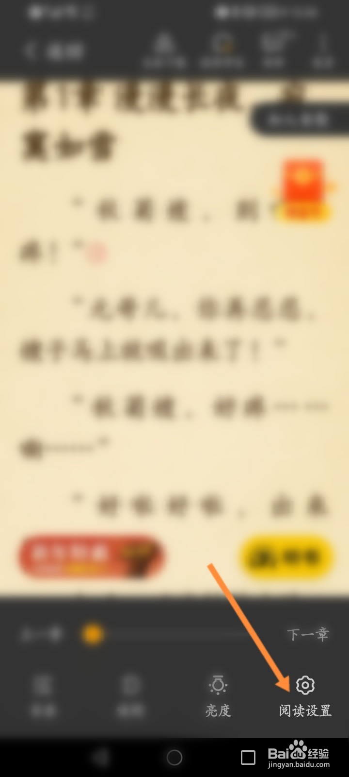 七猫免费小说怎么设置自动翻页