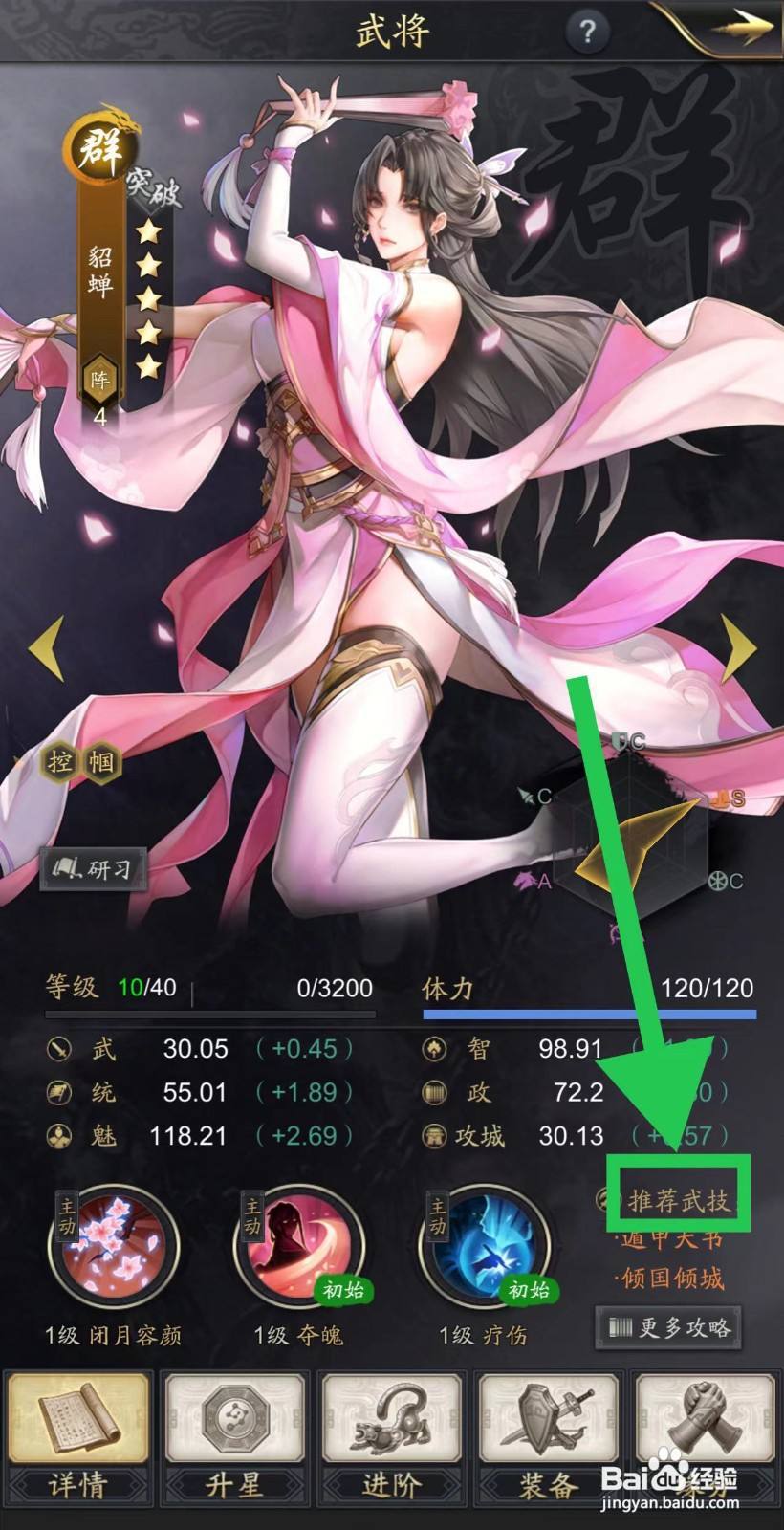 神将三国怎么查看貂蝉的推荐武技