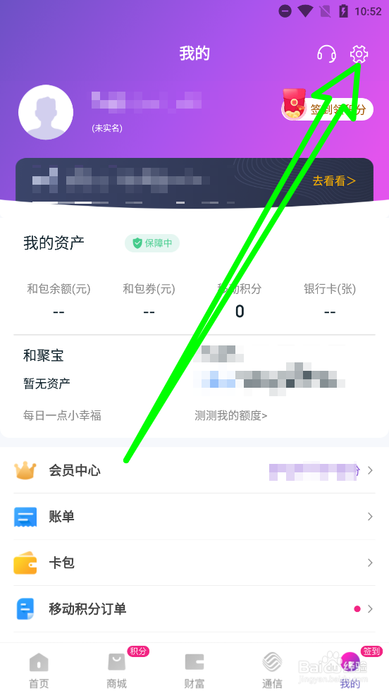 和包APP中如何开启简约模式