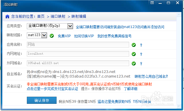 如何用PHPstudy和nat123搭建一个网站