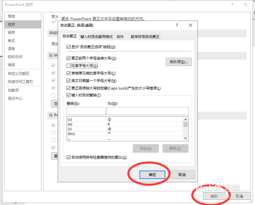 在ppt中如何关闭首字母自动大写？