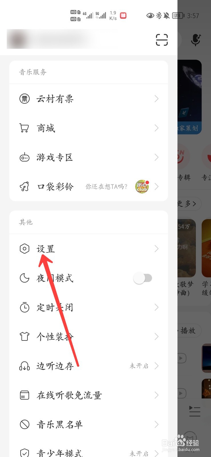 网易云音乐怎么开启桌面歌词