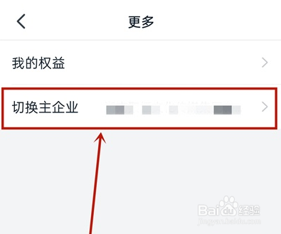 钉钉切换不同单位的操作