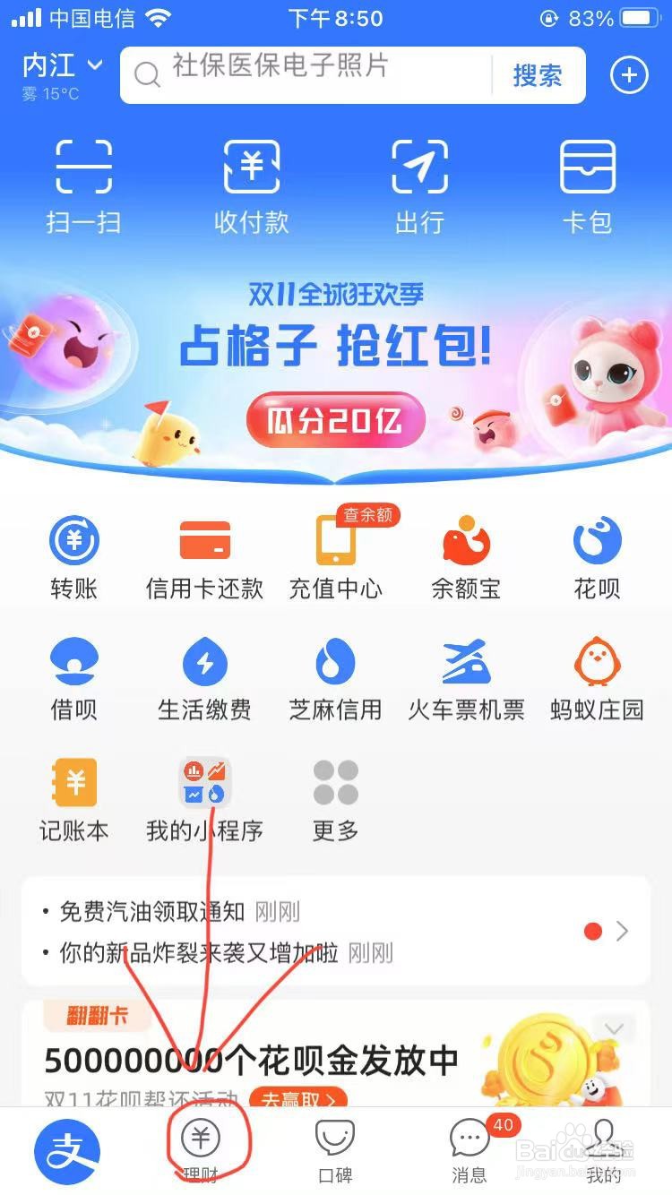 支付宝怎么模拟炒股