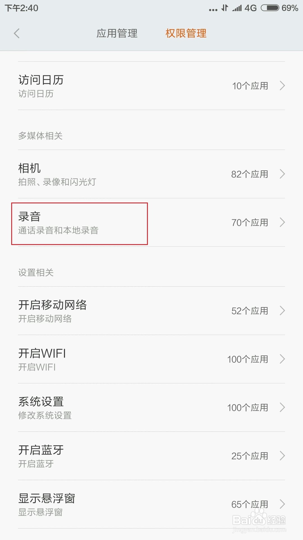 【最新】手机百度无法使用语音搜索怎么破