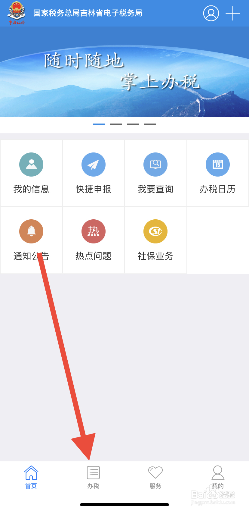 怎么在吉林移动办税里找到应缴信息查询