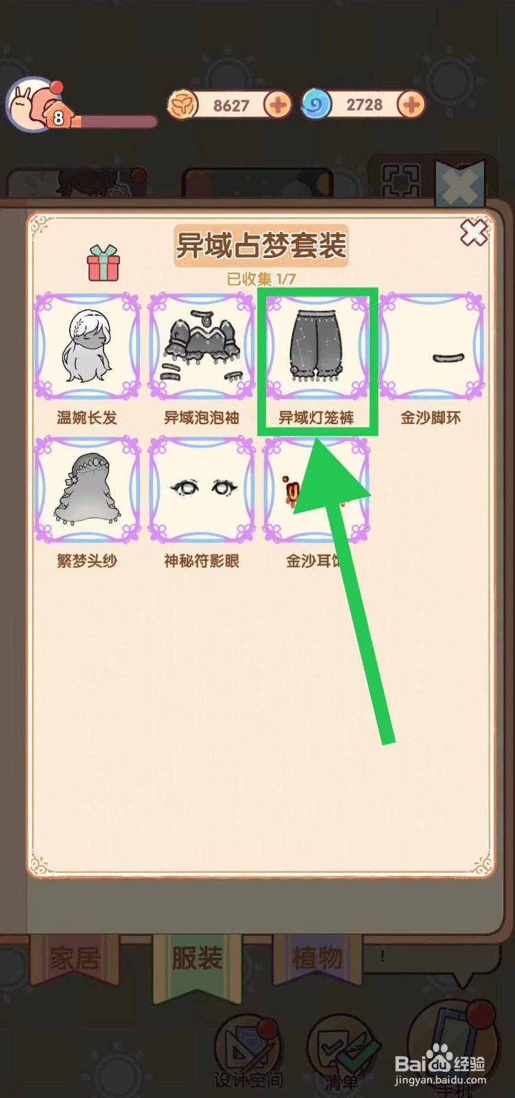 我的休闲时光怎么查看异域占梦套装的异域灯笼裤