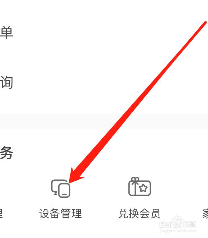 小小优趣APP如何进行设备管理