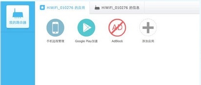 极路由器HiWiFI的初次设置向导