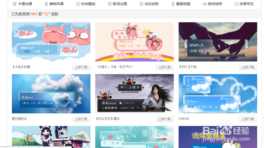 如何设置搜狗输入法的皮肤